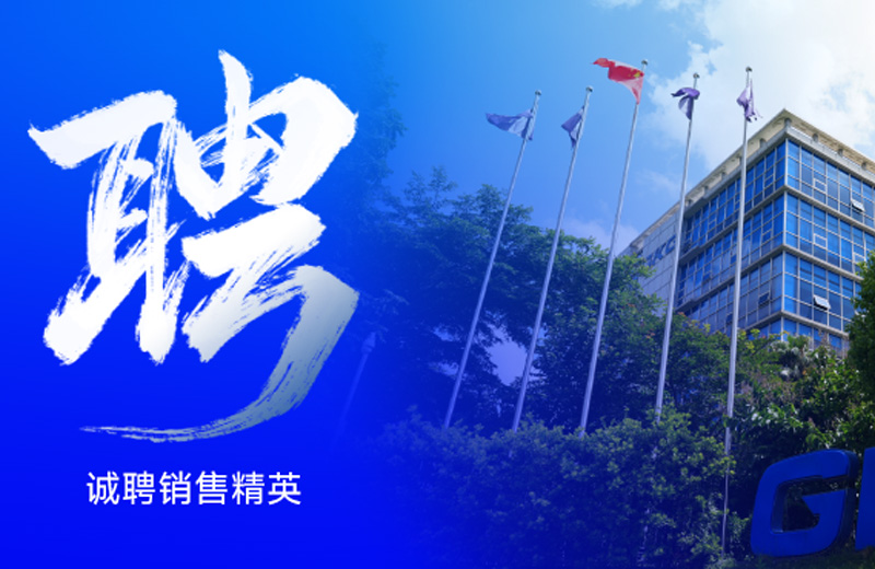 誠聘——“不想只做銷售”的銷售工程師 誠聘——“不想只做銷售”的銷售工程師